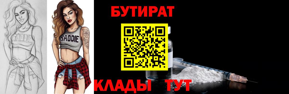 БУТИРАТ GHB Новокузнецк