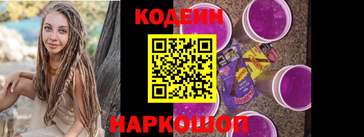 Новокузнецк  Кодеиновый сироп Lean Purple Drank  Вход с VPN 