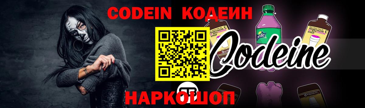 Codein Purple Drank Новокузнецк