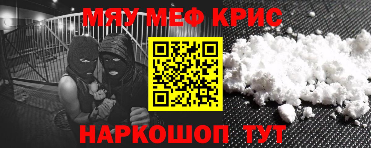 Меф мука  МЕФ  МЯУ-МЯУ  МЕФ 4 MMC  Новокузнецк  Вход с VPN 