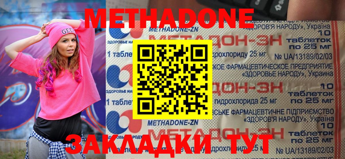 Метадон VHQ  Вход с VPN    как войти  Новокузнецк 